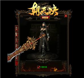 天龙八部私服清除补丁